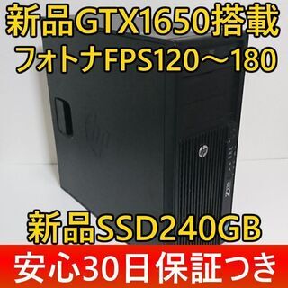 ◆フォトナ120FPS/新品GTX1650/新品SSD240GB...