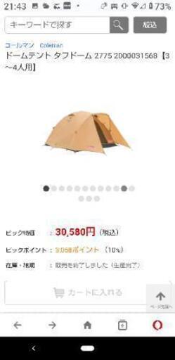 【オマケ付き】コールマン　Coleman　ドーム型テント　ワイドドーム2775