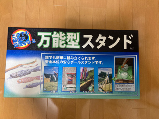 鯉のぼり+スタンド