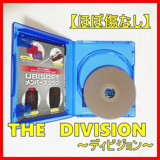 美品 Ps4ソフトthe Division ディビジョン オンライン専用大日寝屋川摂津市旭区鶴見区東淀川区 れーちゃん 大日のテレビゲーム その他 の中古あげます 譲ります ジモティーで不用品の処分