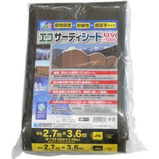 【値下げ！】萩原 エコサーティシートUV#5000 2.7m✕3.6m