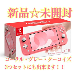 【新品定価】Nintendo Switch Lite コーラル