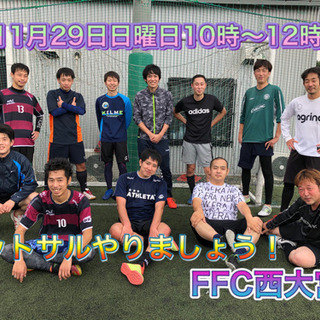 エンジョイフットサル！11月29日日曜日10時〜12時、FFC西大宮にて開催！の画像