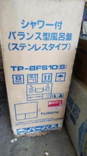 パーパス TP-BFS10s - 新潟県の家電