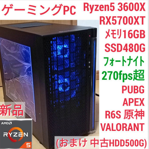 新品 爆速ゲーミング Ryzen RX5700XT メモリ16G SSD480G Windows10 1027