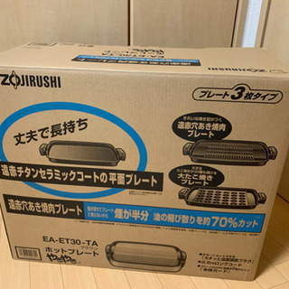 大幅値下げ　美品　象印 ZOJIRUSHI  ホットプレート  ...