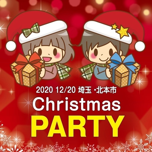 ひとり親 交流会 12 埼玉県 北本市 クリスマスパーティー シングルマザー シングルファザー Pupa ピューパ 北本の育児のイベント参加者募集 無料掲載の掲示板 ジモティー