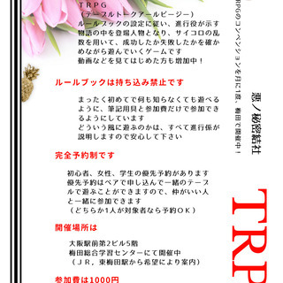 大阪でtrpgを気軽にやれる会を開いています ルールブックが無くてもok 朱里 大阪のその他のメンバー募集 無料掲載の掲示板 ジモティー 大阪でtrpgを気軽にやれる会を開いています ルールブックが無くてもok 朱里 大阪のその他のメンバー募集 無料掲載の掲示板 ジモティー