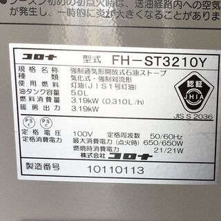 CORONA コロナ 石油ファンヒーター ストーブFH-ST3210Y 中古
