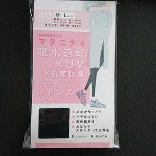 ★新品未使用★マタニティ レギンス