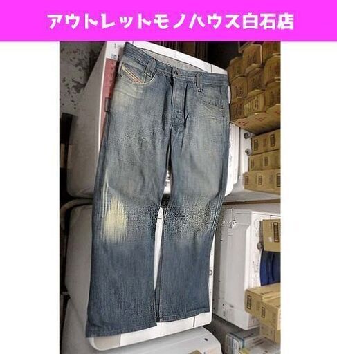 Diesel Industry デニムパンツ W30 ディーゼル ストレート E6b0001 Rn ブーツカット ジーンズ 札 モノハウス 白石 白石のジーンズ デニム メンズ の中古 古着あげます 譲ります ジモティーで不用品の処分