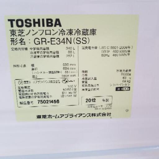 東芝  ノンフロン 3ドア 冷凍冷蔵庫 340L GR-E34N(SS)