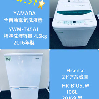 ♬高年式♬新生活家電!!単身用セット☆冷蔵庫/洗濯機 ♬高年式♬新生活家電!!単身用セット☆冷蔵庫/洗濯機