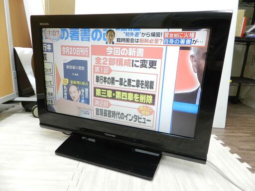 東芝 TOSHIBA 26インチ 液晶テレビ 26AV220 都内近郊配送可能
