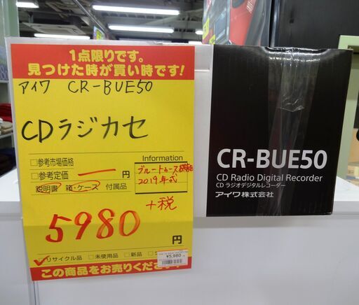 アイワ CDラジカセ CR-BUE50 中古品 Bluetooth対応 2019年製