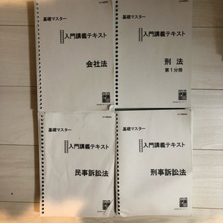 伊藤塾 基礎マスター