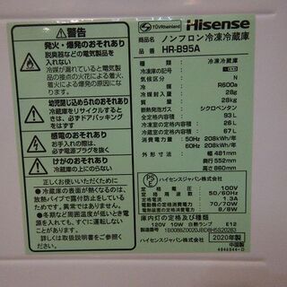 【販売終了しました。ありがとうございます。】ハイセンス　2ドア　冷凍冷蔵庫　HR-B95A　2020年製　中古美品　/　2020年9月購入　相模原市　リユースショップ