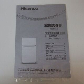 【販売終了しました。ありがとうございます。】ハイセンス　2ドア　冷凍冷蔵庫　HR-B95A　2020年製　中古美品　/　2020年9月購入　相模原市　リユースショップ