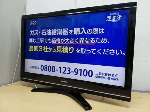 TOSHIBA REGZA 37インチ 液晶テレビ 外付けHDD対応 都内近郊配送可能 5525円