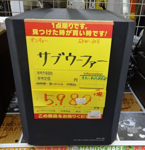 オンキョー サブウーハー SKW-305