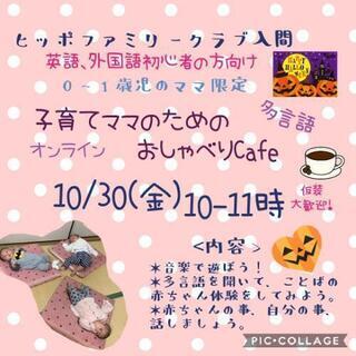 子育てママのための多言語おしゃべりCafe