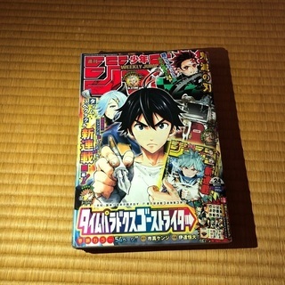 週刊少年ジャンプ　2020年 24号