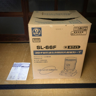 コロナ 石油ストーブ SL-66F［動作確認済］
