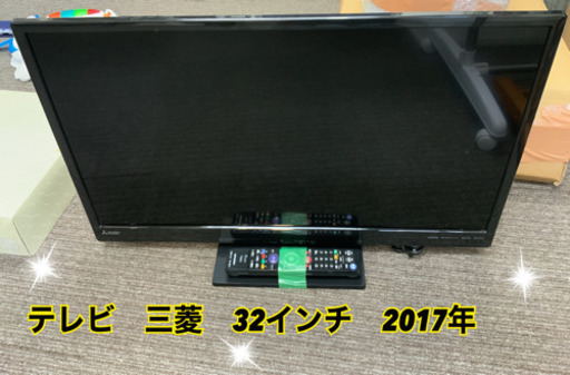 液晶テレビ　三菱　32インチ　2017年　リモコンあります★