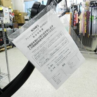 イグニオ フィットネスバイク マグネティックバイク ブルー×ブラック IG-FB001 ☆ PayPay(ペイペイ)決済可能 ☆ 札幌市 北区 屯田