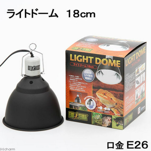 ｇｅｘエキゾテラライトドーム１８ｃｍ照明爬虫類両生類関東当日便 Style 瀬戸市役所前のその他の中古あげます 譲ります ジモティーで不用品の処分