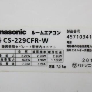 パナソニック　ルームエアコン　CS-229CFR　2019年　おもに6畳