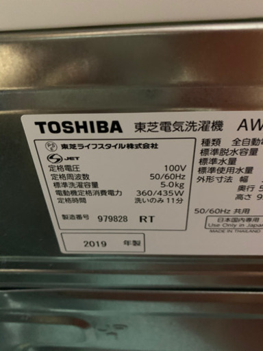 東芝　5キロ　洗濯機　2019年製　お譲りします。