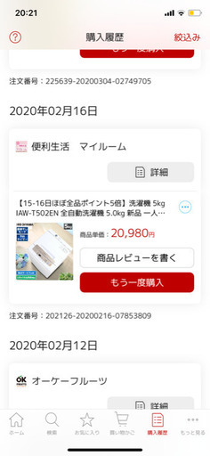洗濯機　今年2月購入