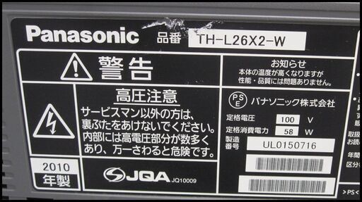 新生活！13200円 パナソニック ビエラ 26型 液晶テレビ 2010年製 ホワイト リモコン付