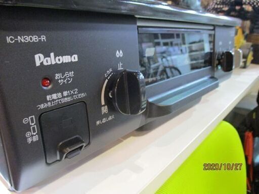 ガステーブル 都市ガス 2015年製 Paloma IC-N30B-R 右強火 水無し片面焼き とろ火ガイド付き パロマ ガスコンロ 12A 13A  札幌市東区 新道東店