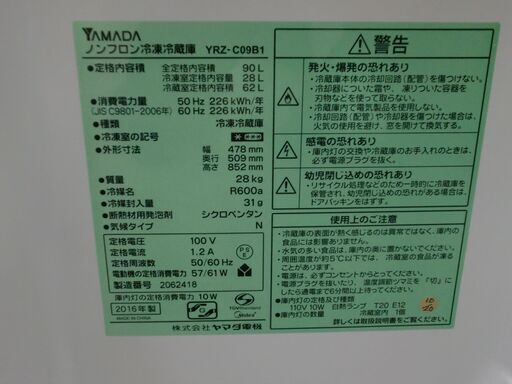 【愛品館江戸川店】「保証有り」YAMADA（ヤマダ） 90L　２ドア冷凍冷蔵庫 「YRZ-C09B1」 （2016年製）お問い合わせID:143-012442-007　配送近隣1,100円～