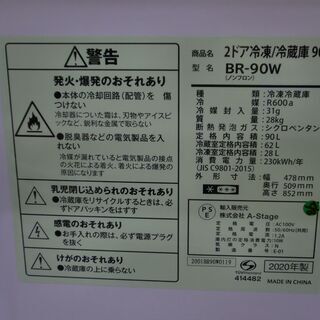愛品館江戸川店】「保証有り」A-Stage 90L 2ドア冷凍冷蔵庫 「BR-90W」 （