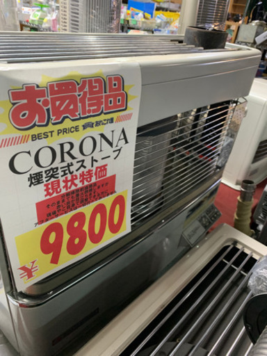 CORONA 現状ストーブ　激安品　中古