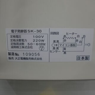 大正電機販売 電子発酵器 「SK-30」 （2016年製）