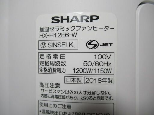 JKN1700/加湿セラミックファンヒーター/暖房器具/プラズマクラスター/ホワイト/～8畳用/シャープ/SHARP/HX-H12E6/中古品/