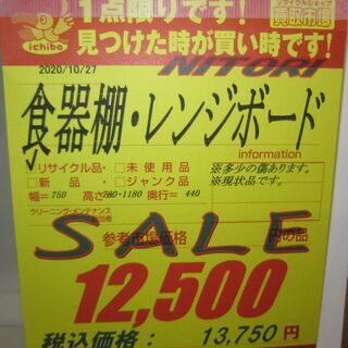 R238 NITORI キッチンボード・キッチンカウンター美品 幅75cm