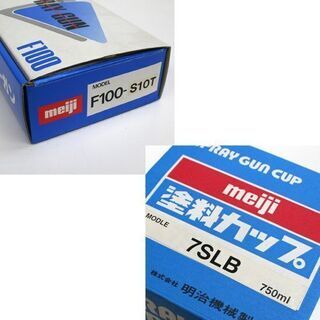 未使用保管品 明治機械製作所 スプレーガン F100-S10T 塗料カップ 7SLB 