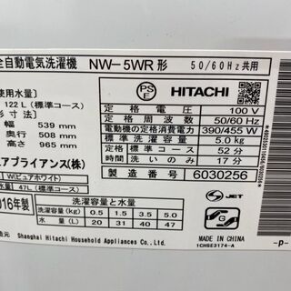 【店頭販売のみ】 HITACHIの洗濯機『NW-5WR』 入荷しました！！ 店頭販売のみ】 HITACHIの洗濯機『NW-5WR』 入荷しました！！