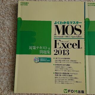 MOS Excel2013  対策テキスト問題集