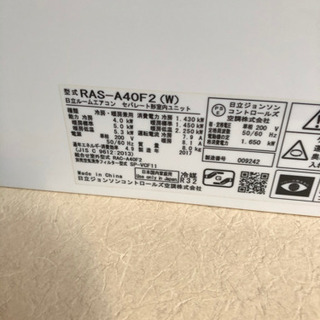 日立　4.0kw 2017年式　