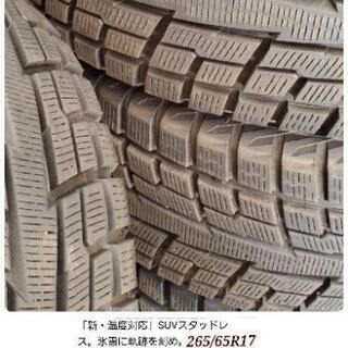 ◆◆SOLD OUT！◆◆工賃込み！265/65R17超極上品☆ヨコハマジオランダースタッドレス☆プラド・ランクル・パジェロ等