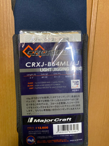 クロステージ ライトジギングシリーズ CRXJ-B64ML/LJ