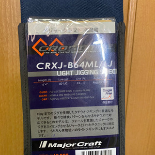 クロステージ ライトジギングシリーズ CRXJ-B64ML/LJ