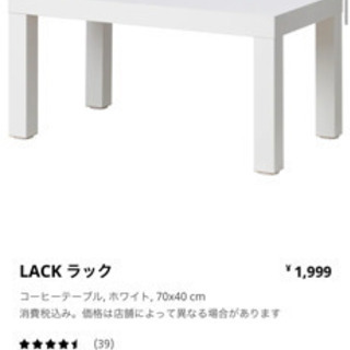 【ネット決済】IKEA ローテーブル(LACK)