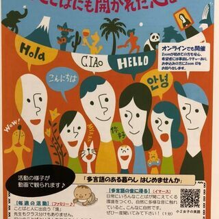 『親子で参加できる講座＆ワークショップ』英語だけじゃもったいない...